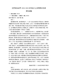 2023-2024學(xué)年江蘇省東臺(tái)市高二上學(xué)期期末考試語(yǔ)文試卷（解析版）