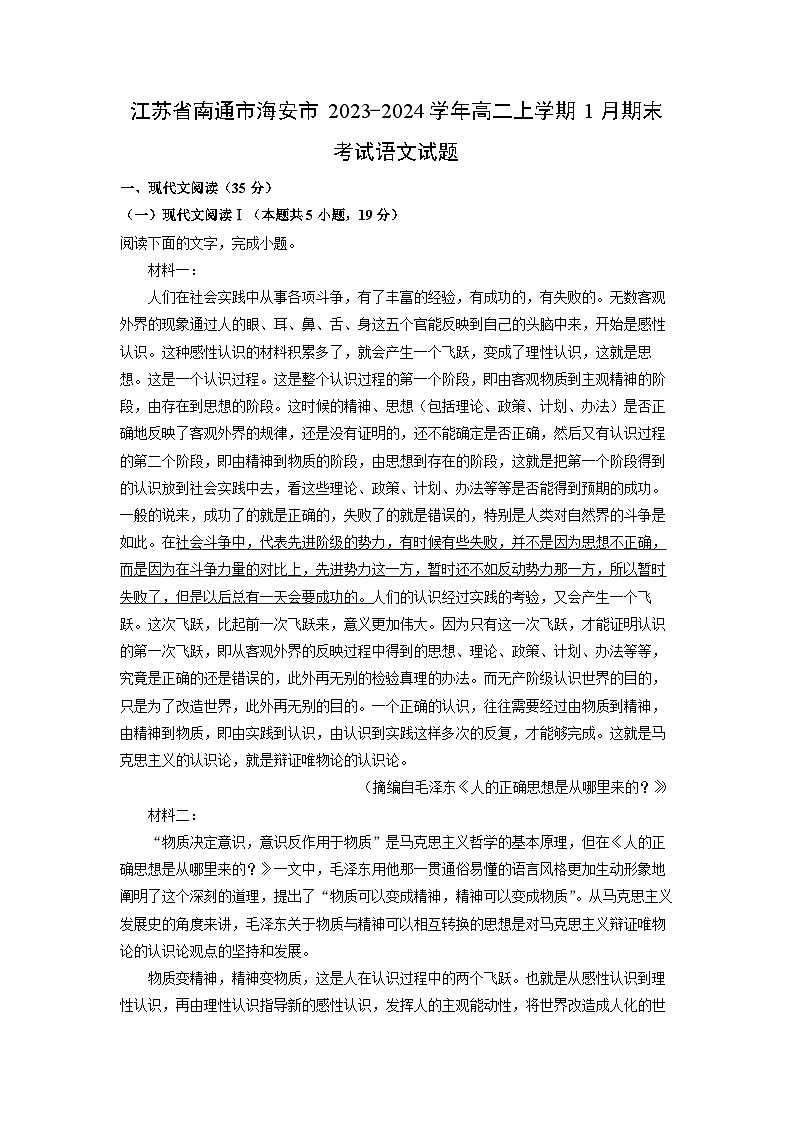 2023-2024学年江苏省南通市海安市高二上学期1月期末考试语文试卷(解析版)第1页