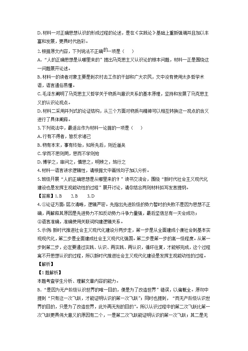 2023-2024学年江苏省南通市海安市高二上学期1月期末考试语文试卷(解析版)第3页