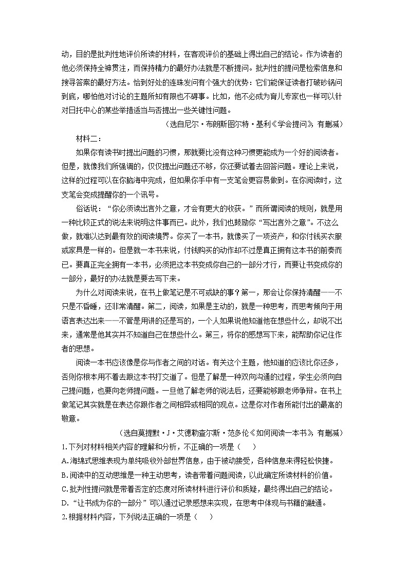 2023-2024学年山东省威海市高二上学期期末考试语文试卷(解析版)第2页