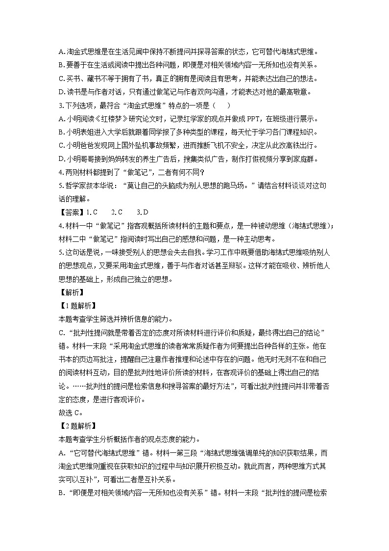 2023-2024学年山东省威海市高二上学期期末考试语文试卷(解析版)第3页