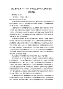 2023-2024学年浙江省宁波市高三上学期1月期末考试语文试卷（解析版）