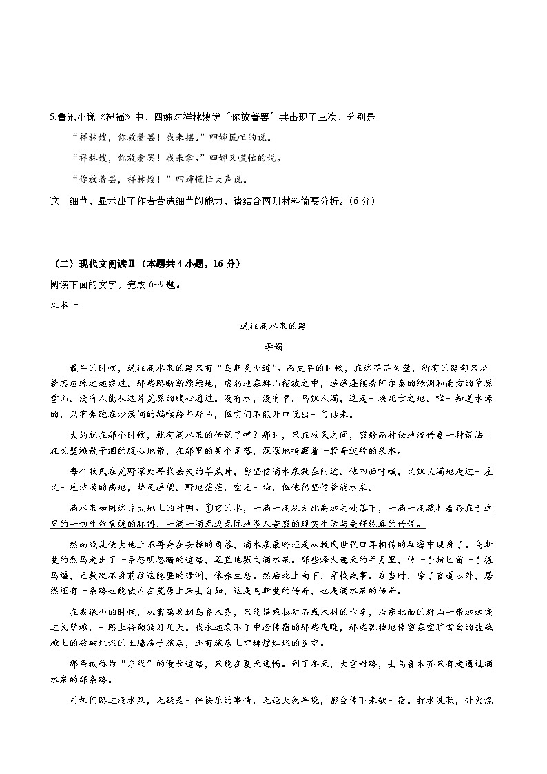 山东省济南市2024~2025学年度第一学期期末高三期末学习质量检测语文试题第3页