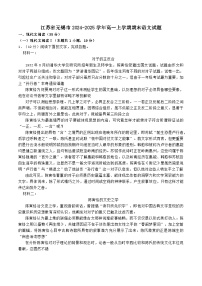 江苏省无锡市2024-2025学年高一上学期期末语文试题