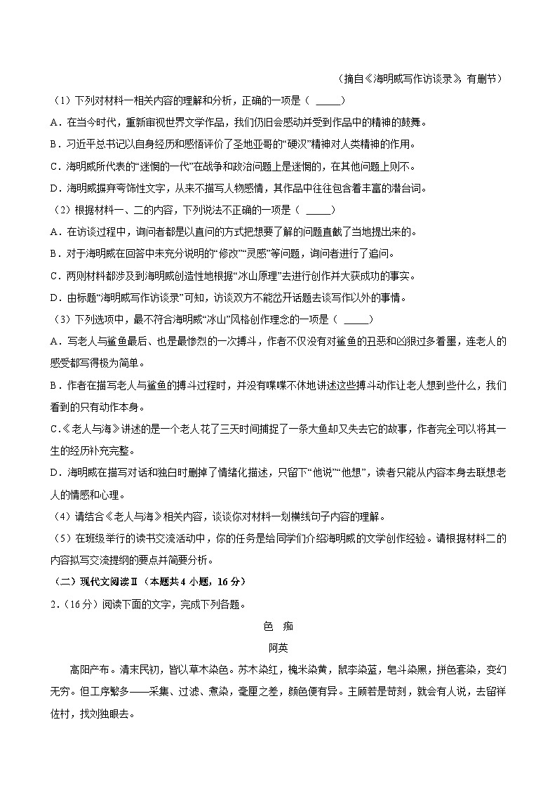 四川省南充市2024-2025学年高二上学期期末语文试卷第3页