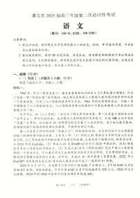 贵州省遵义市2024-2025学年高三上学期第二次适应性考试（1月二模）语文试题