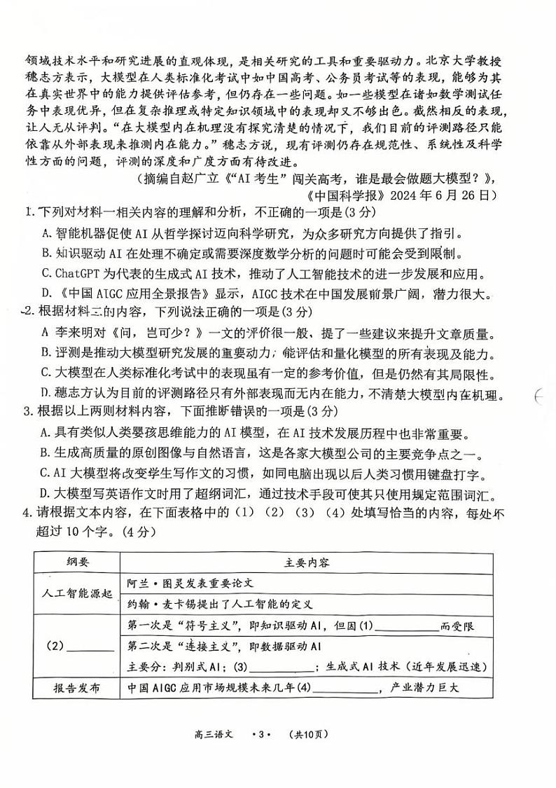 贵州省遵义市2024-2025学年高三上学期第二次适应性考试(1月二模)语文试题第3页