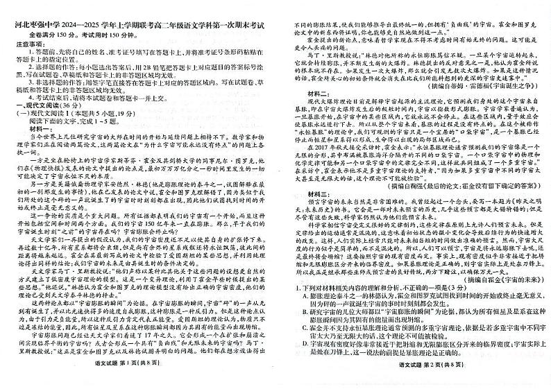 河北省衡水市枣强中学2024-2025学年高二上学期1月期末考试语文试题第1页