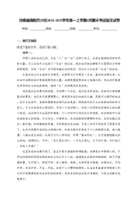 河南省南阳市六校2024-2025学年高一上学期1月期末考试语文试卷(含答案)