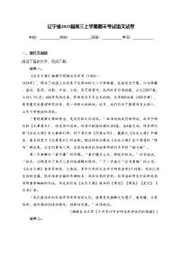 辽宁省2025届高三上学期期末考试语文试卷(含答案)