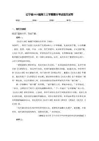 辽宁省2025届高三上学期期末考试语文试卷(含答案)