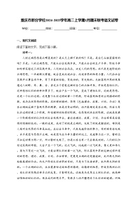 重庆市部分学校2024-2025学年高二上学期1月期末联考语文试卷(含答案)