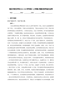 重庆市部分学校2024-2025学年高二上学期1月期末联考语文试卷(含答案)