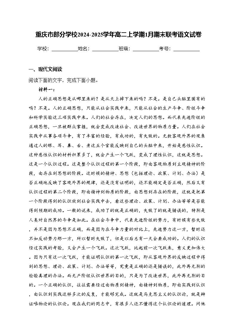 重庆市部分学校2024-2025学年高二上学期1月期末联考语文试卷(含答案)第1页