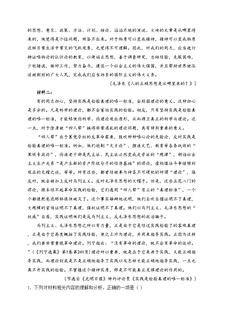 重庆市部分学校2024-2025学年高二上学期1月期末联考语文试卷(含答案)第2页