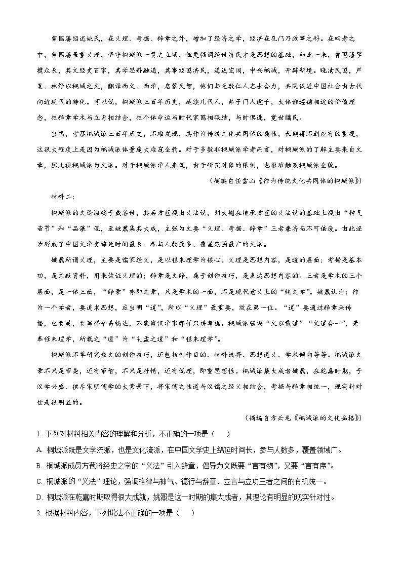 江苏省无锡市天一中学2023-2024学年高一上学期期末考试语文试卷(解析版)第2页