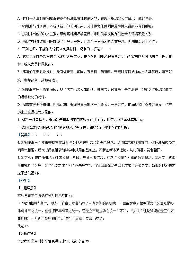 江苏省无锡市天一中学2023-2024学年高一上学期期末考试语文试卷(解析版)第3页
