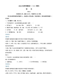 北京市东城区2023-2024学年高一上学期期末语文试题（解析版）