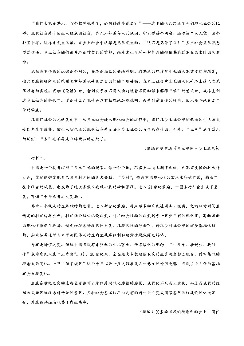 河南省洛阳市2023-2024学年高一上学期期末考试语文试题(解析版)第2页