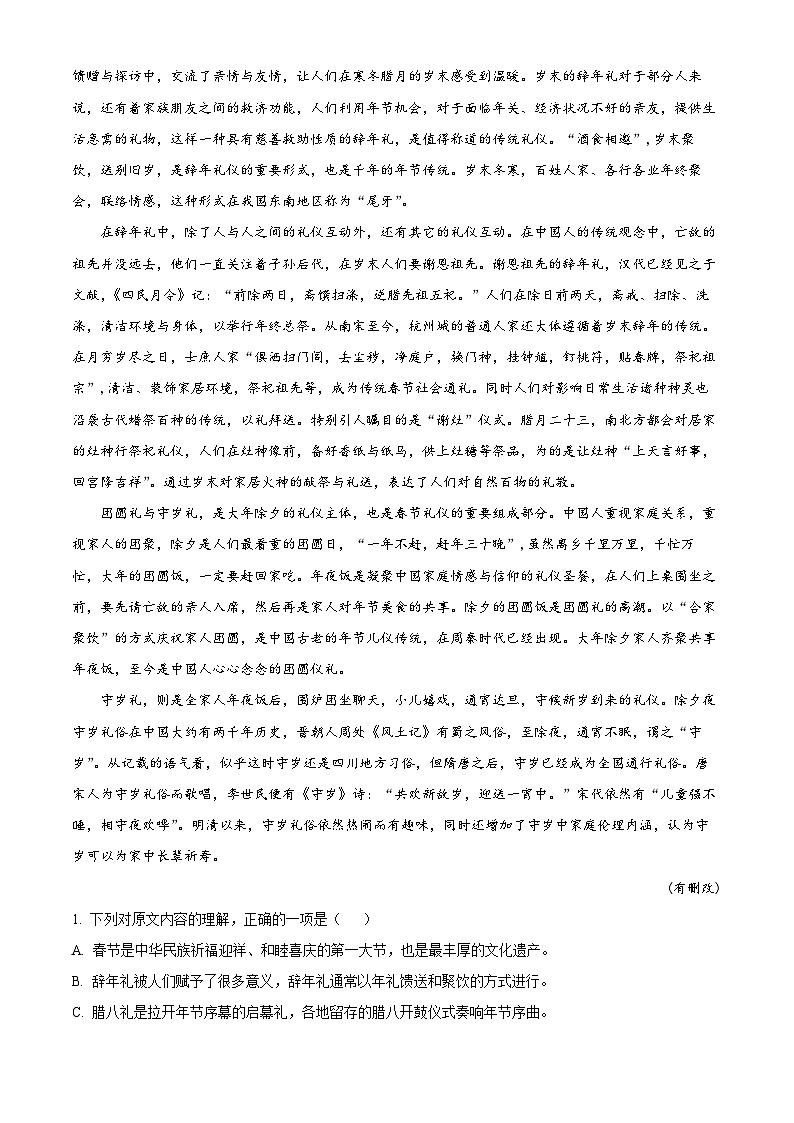四川省泸州市2023-2024学年高一上学期期末考试语文试题(解析版)第2页