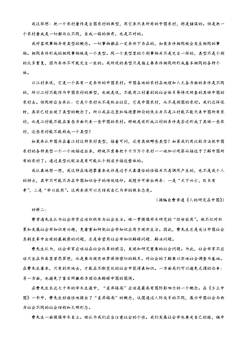 广东省惠州市2023-2024学年高一上学期期末考试语文试题(解析版)第2页
