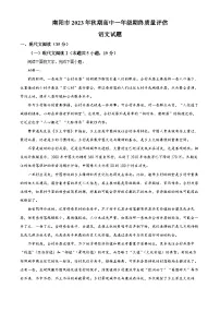 河南省南阳市2023-2024学年高一上学期期末考试语文试题（解析版）