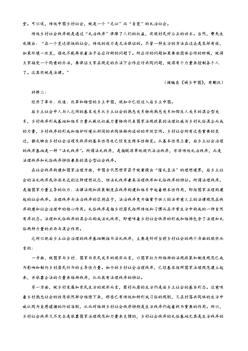 陕西省西安市长安区2023-2024学年高一上学期期末语文试题(解析版)第2页
