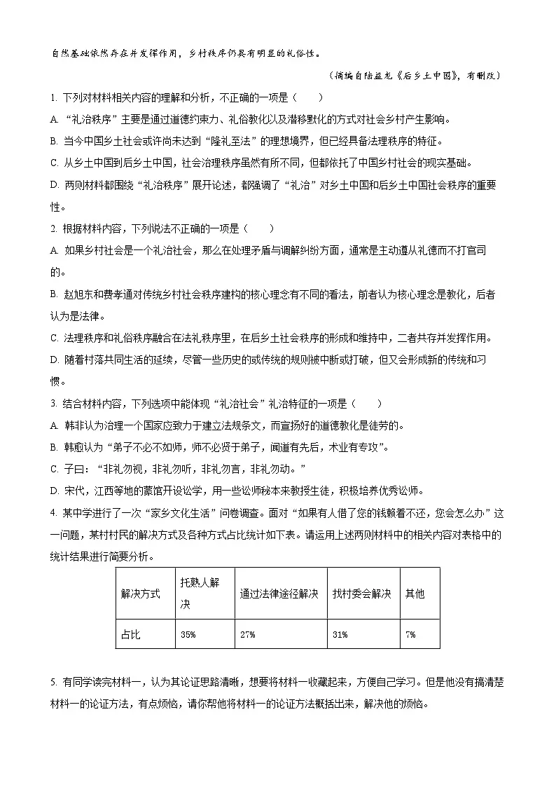 陕西省西安市长安区2023-2024学年高一上学期期末语文试题(解析版)第3页