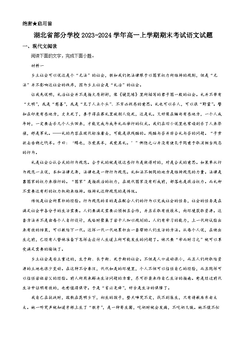 湖北省部分学校2023-2024学年高一上学期期末考试语文试题(解析版)第1页