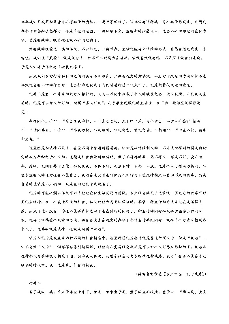 湖北省部分学校2023-2024学年高一上学期期末考试语文试题(解析版)第2页