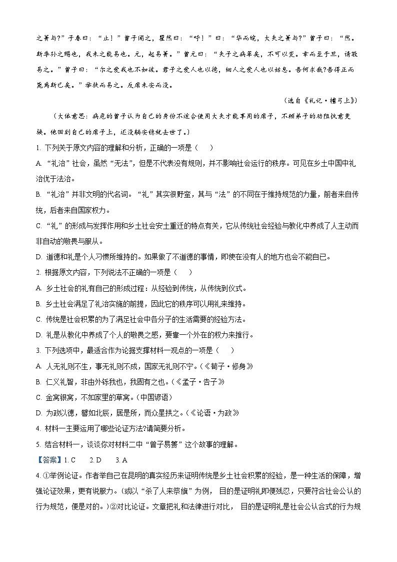 湖北省部分学校2023-2024学年高一上学期期末考试语文试题(解析版)第3页