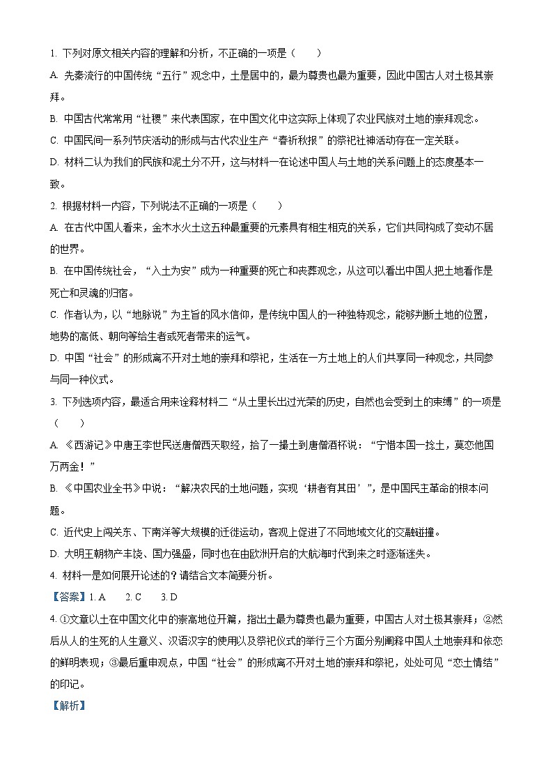 广东省梅州市2023-2024学年高一上学期期末考试语文试题(解析版)第3页