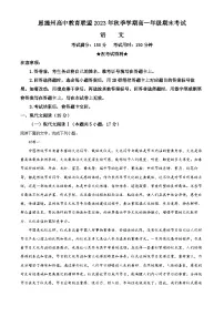 湖北省恩施州教育联盟2023-2024学年高一上学期期末考试语文试题（解析版）