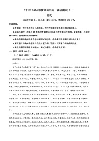 广东省江门市2023-2024学年高一上学期期末考试语文试题（解析版）