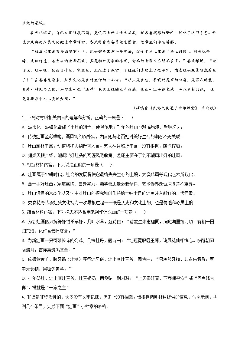 辽宁省鞍山市普通高中2023-2024学年高一上学期期末语文试题(解析版)第3页