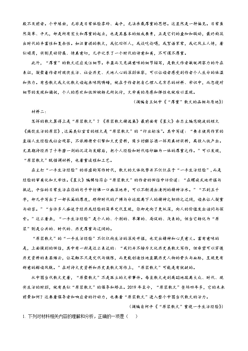 云南省保山市、文山州2023-2024学年高一上学期期末质量监测语文试题(解析版)第2页