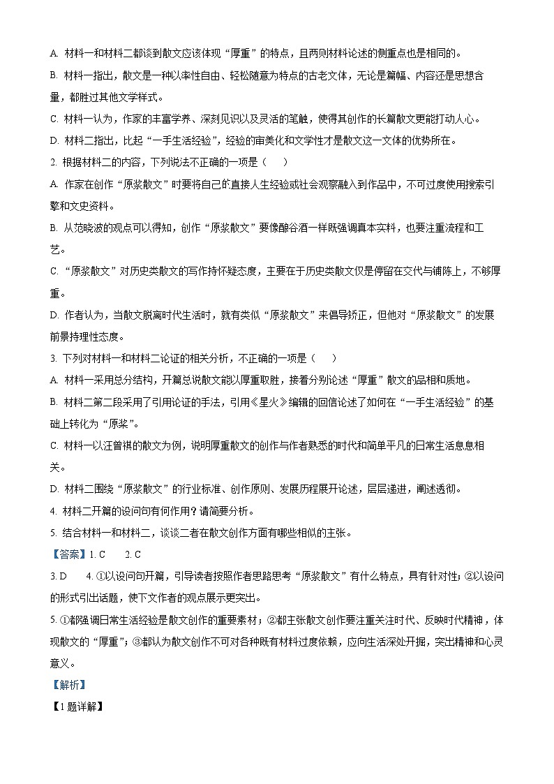 云南省保山市、文山州2023-2024学年高一上学期期末质量监测语文试题(解析版)第3页