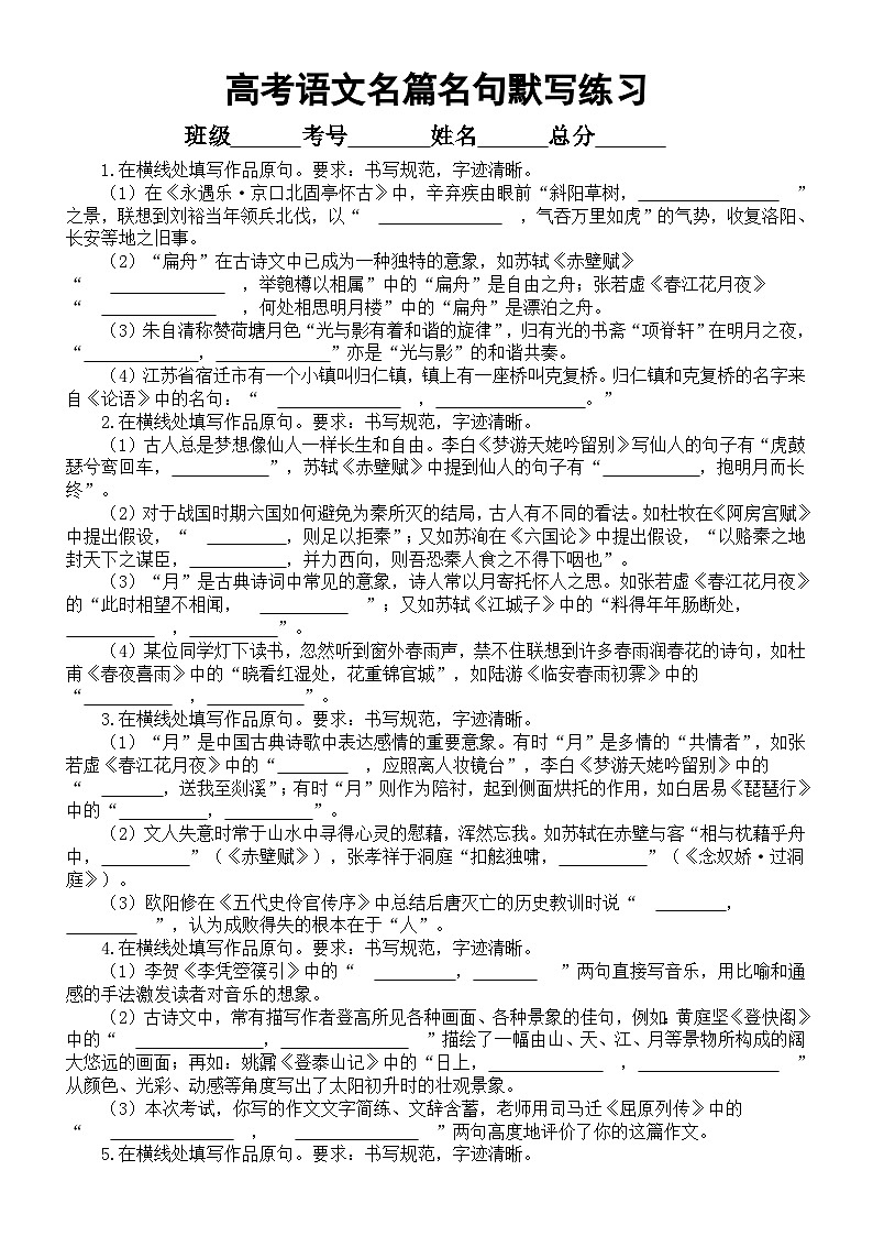 高中语文2025届高考名篇名句默写练习(共30题,附参考答案)第1页