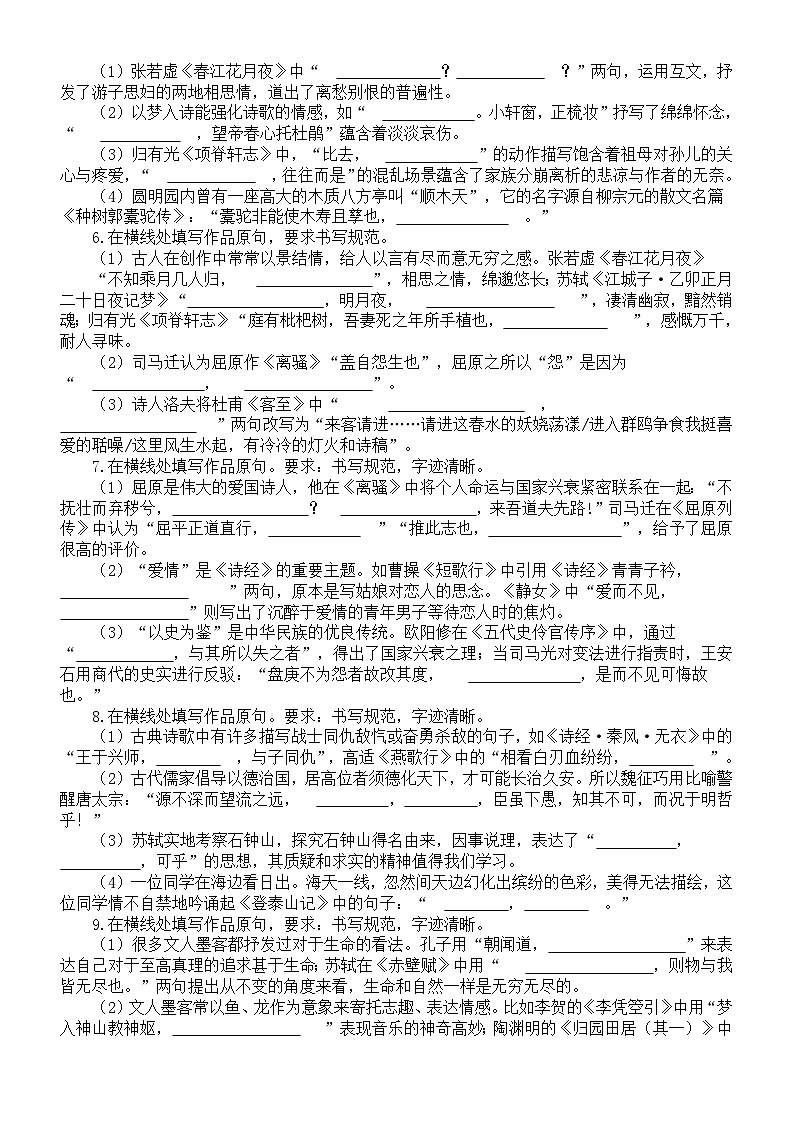高中语文2025届高考名篇名句默写练习(共30题,附参考答案)第2页