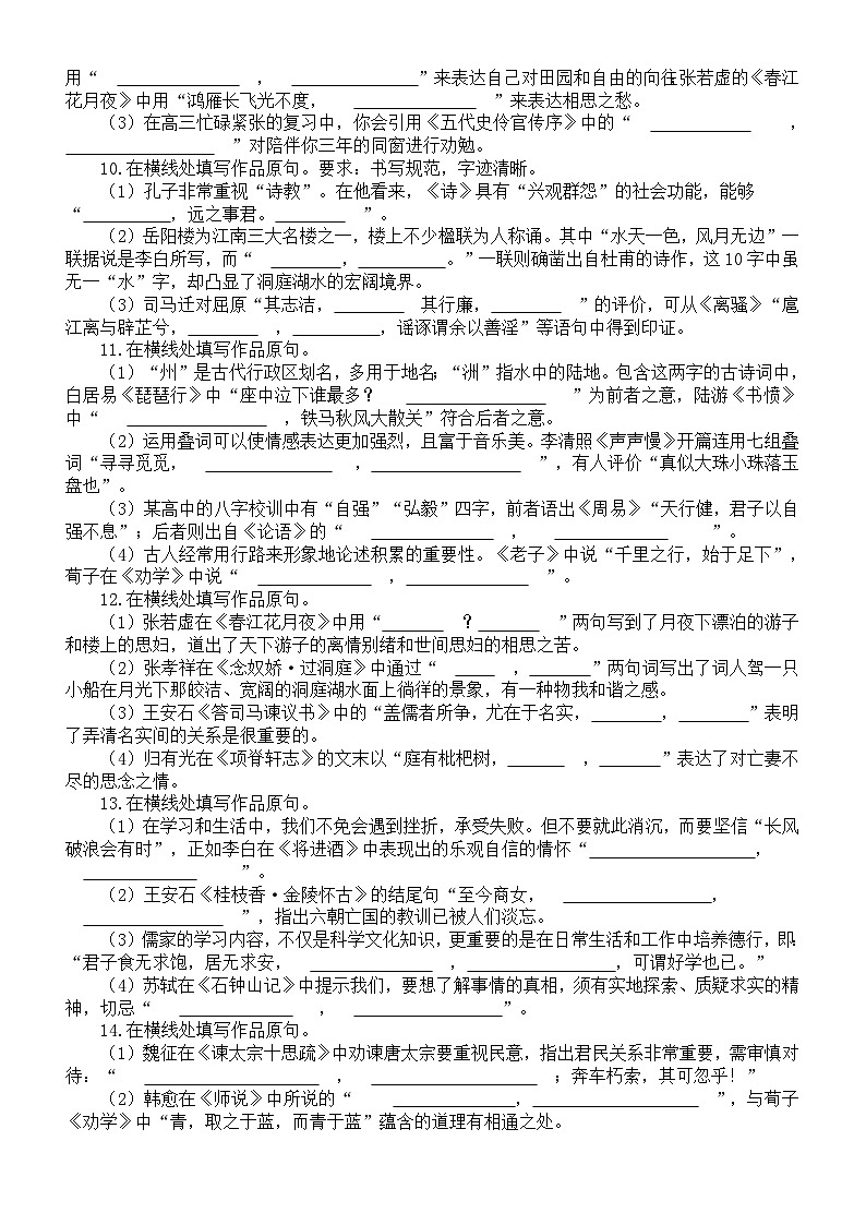 高中语文2025届高考名篇名句默写练习(共30题,附参考答案)第3页