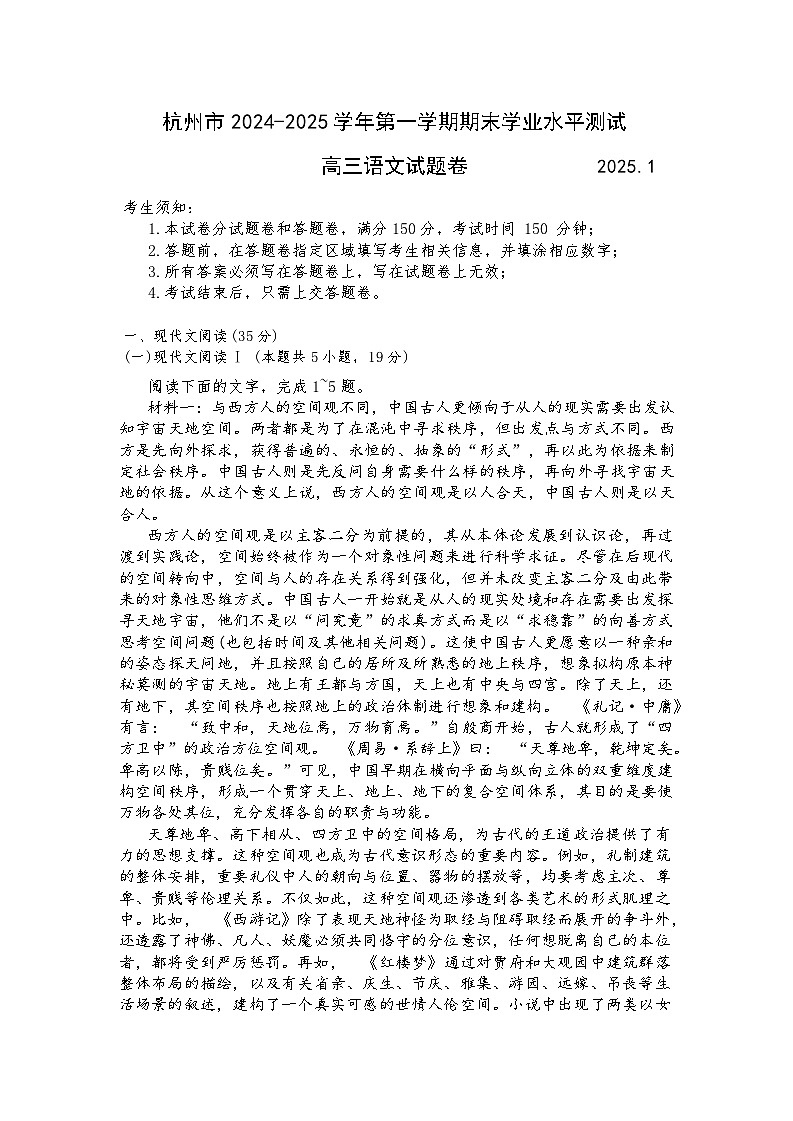 浙江省杭州市2024-2025学年第一学期期末学业水平测试 高三语文试卷及答案第1页
