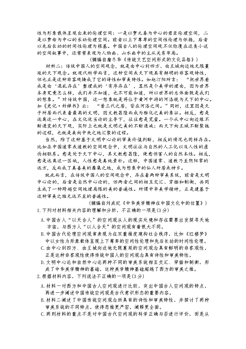 浙江省杭州市2024-2025学年第一学期期末学业水平测试 高三语文试卷及答案第2页