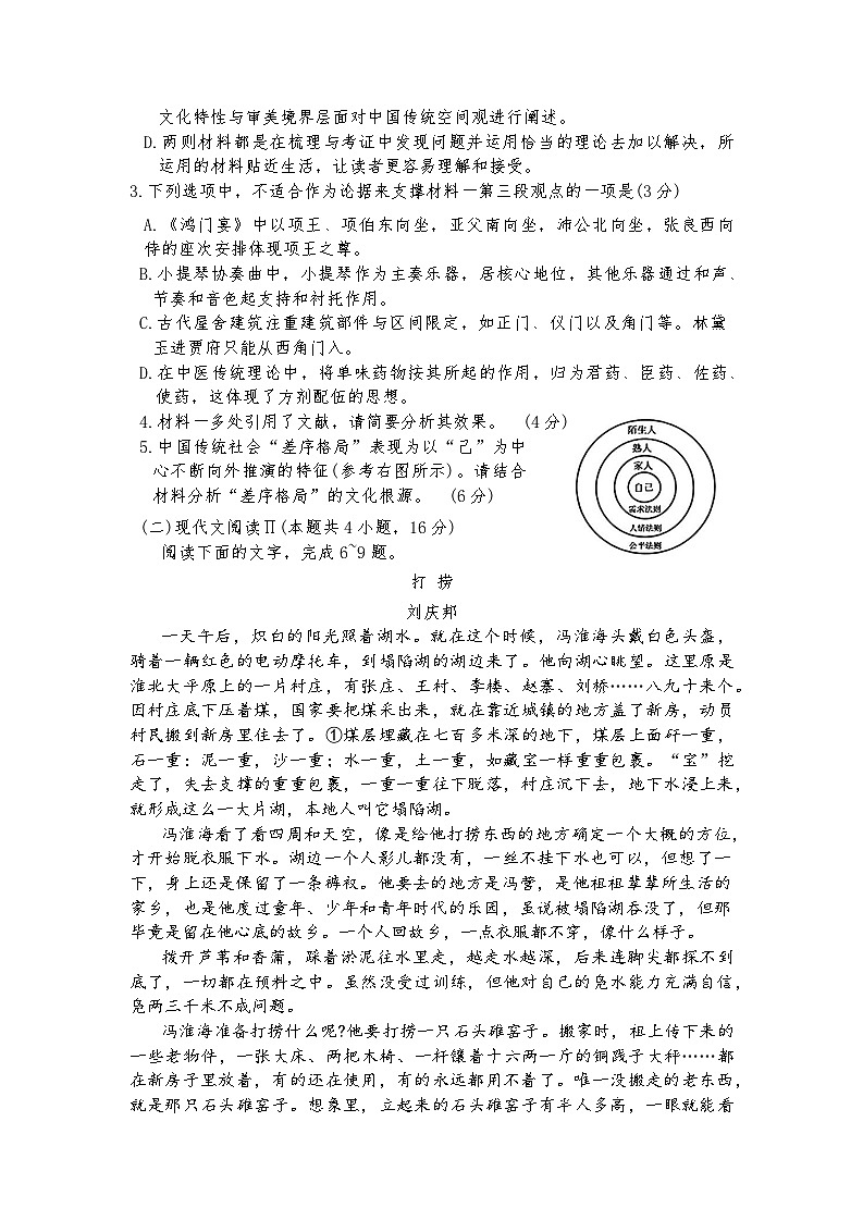 浙江省杭州市2024-2025学年第一学期期末学业水平测试 高三语文试卷及答案第3页