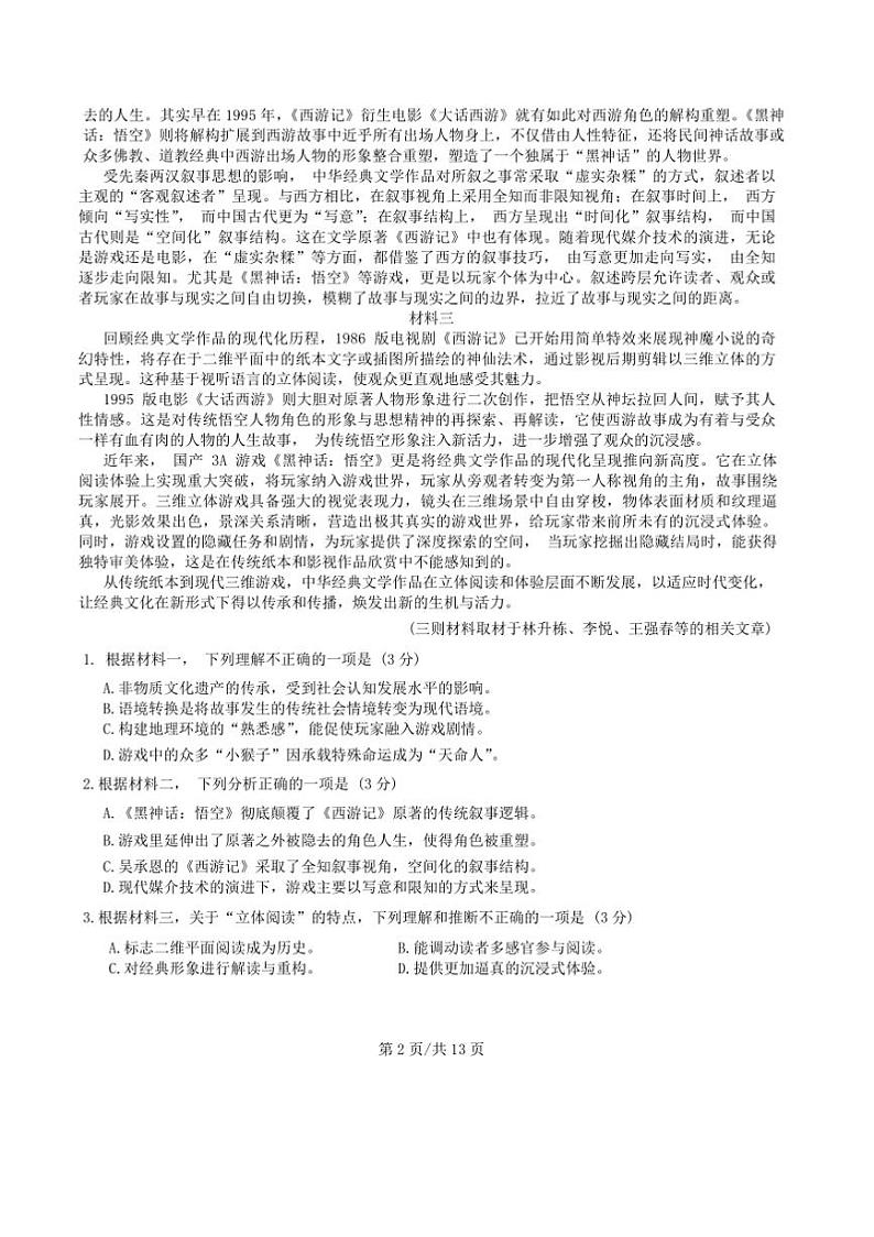 2024~2025学年北京市丰台区高二上期末考试语文试卷(含答案)第2页