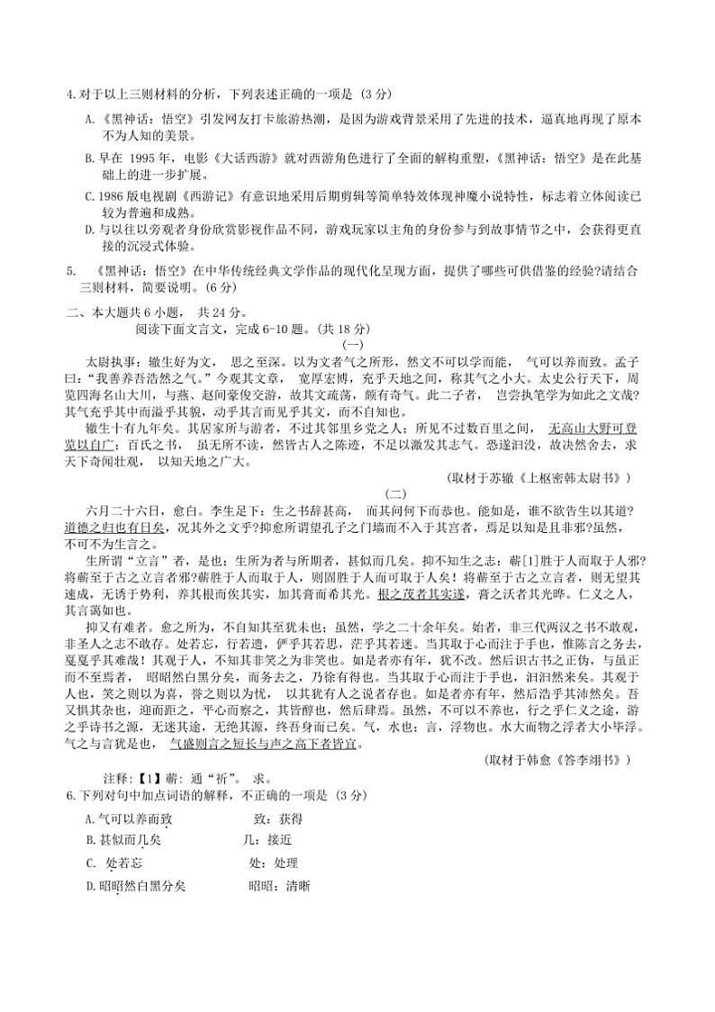 2024~2025学年北京市丰台区高二上期末考试语文试卷(含答案)第3页
