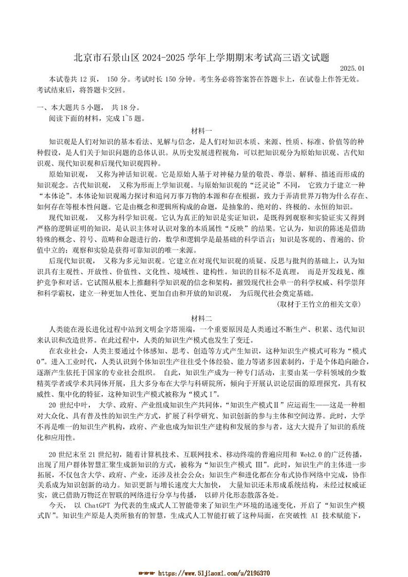 2024~2025学年北京市石景山区高三上期末考试语文试卷(含答案)第1页