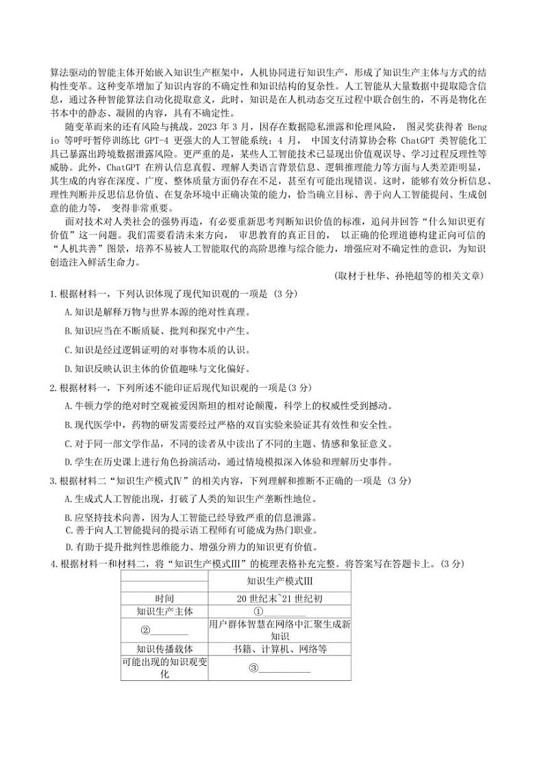 2024~2025学年北京市石景山区高三上期末考试语文试卷(含答案)第2页