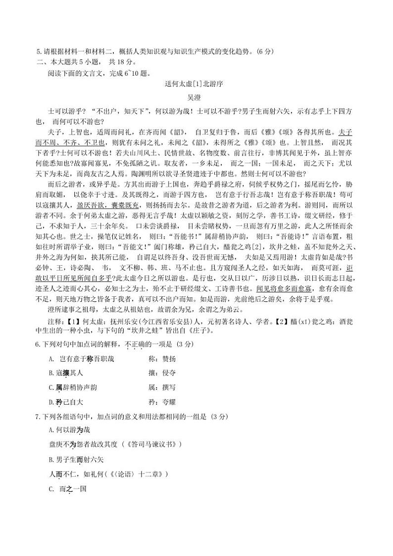 2024~2025学年北京市石景山区高三上期末考试语文试卷(含答案)第3页