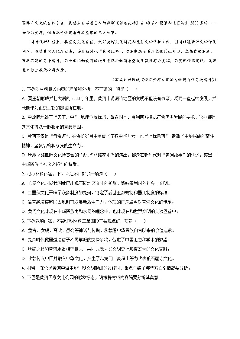 河南省部分名校2024-2025学年高三上学期12月联考语文试题无答案第3页