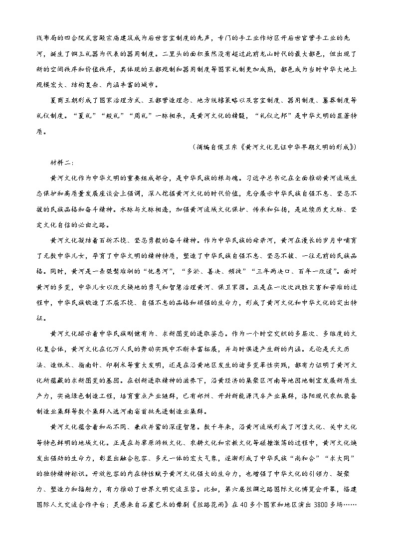 河南省部分名校2024-2025学年高三上学期12月联考语文试题含解析第2页